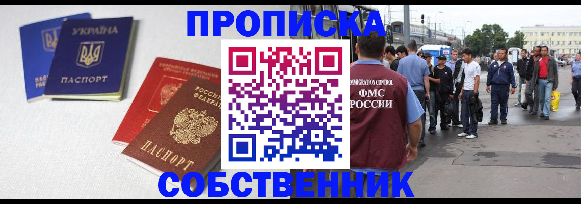 временная регистрация недорого в Похвистнево